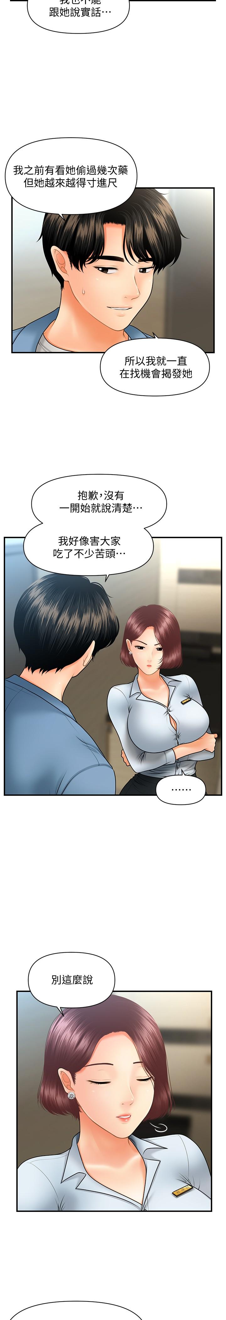 第41話-爽翻天的性愛服務 - 第9.jpg页