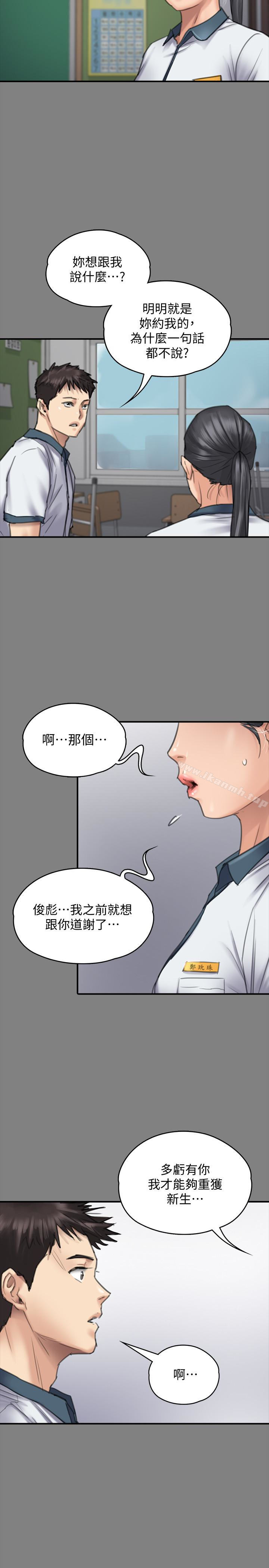 第96話-俊彪身邊的蕩婦 - 第18.jpg页