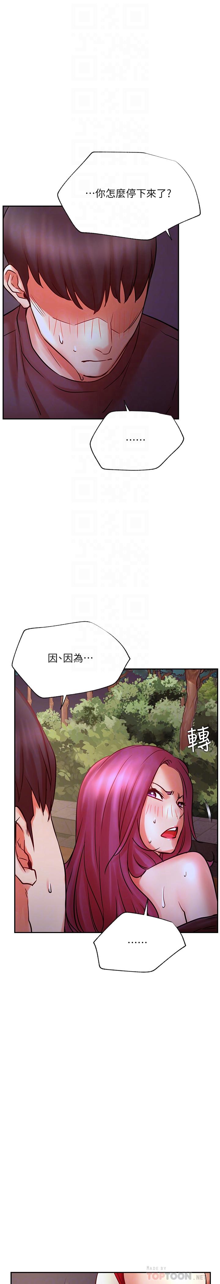 第37話-我是不是讓你最爽的女人 - 第8.jpg页
