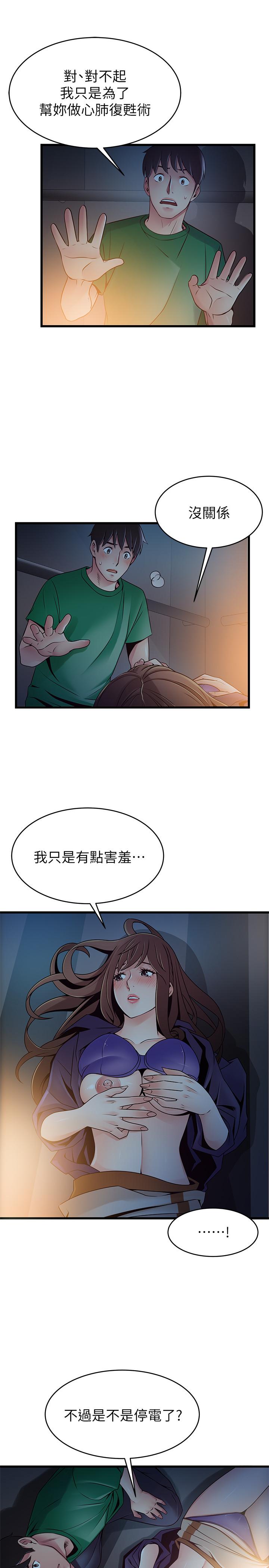 第68話-想要東振摸我 - 第21.jpg页