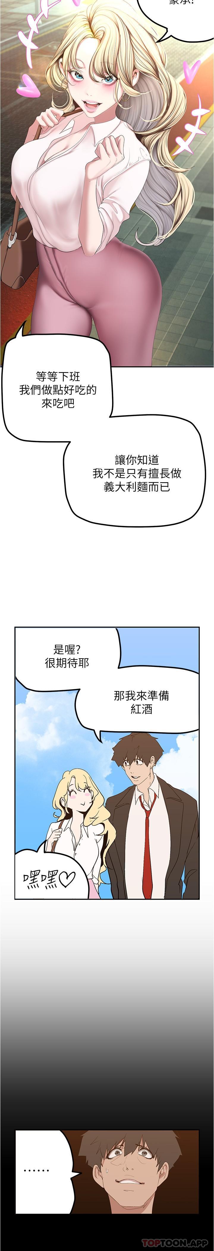 第186话-在组长家过夜 - 第16.jpg页