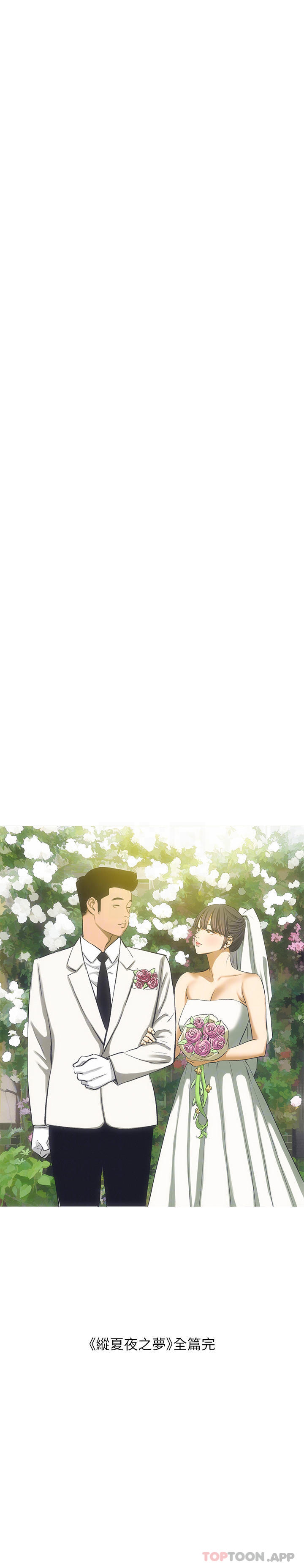 纵夏夜之梦 最终话-我的真命天女 - 第32.jpg页