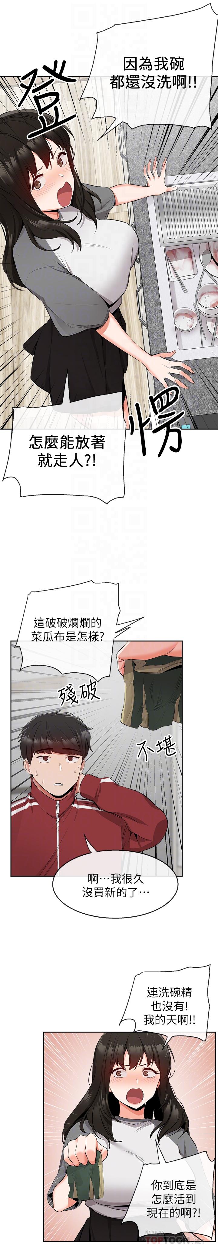 第8話-竟敢不穿內褲出門 - 第8.jpg页