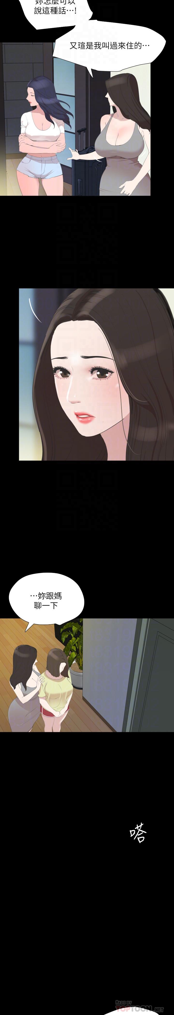 第40话-和岳母独处的好机会 - 第4.jpg页