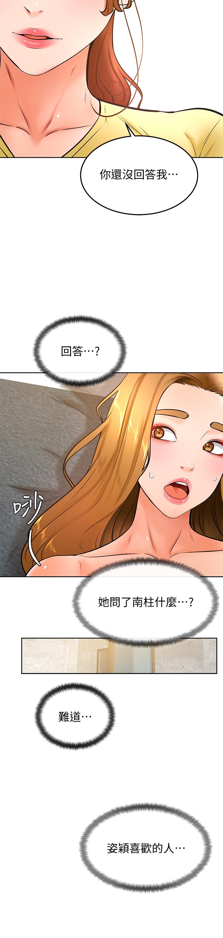 第27話-你們在裡面乾嘛 - 第31.jpg页
