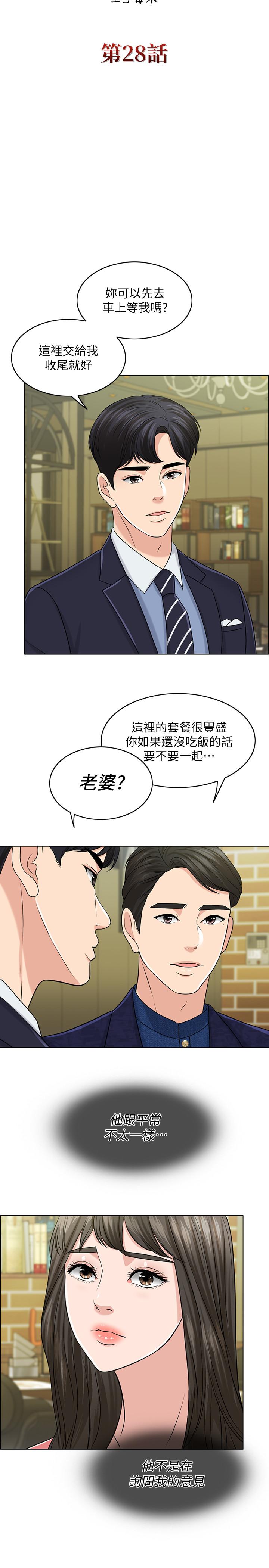 第28话-怒不可遏的丈夫 - 第19.jpg页