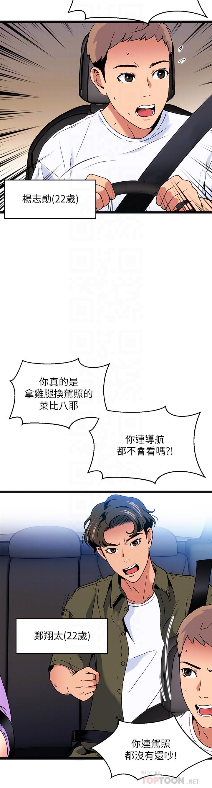 第11话-来去废墟睡一晚1 - 第10.jpg页