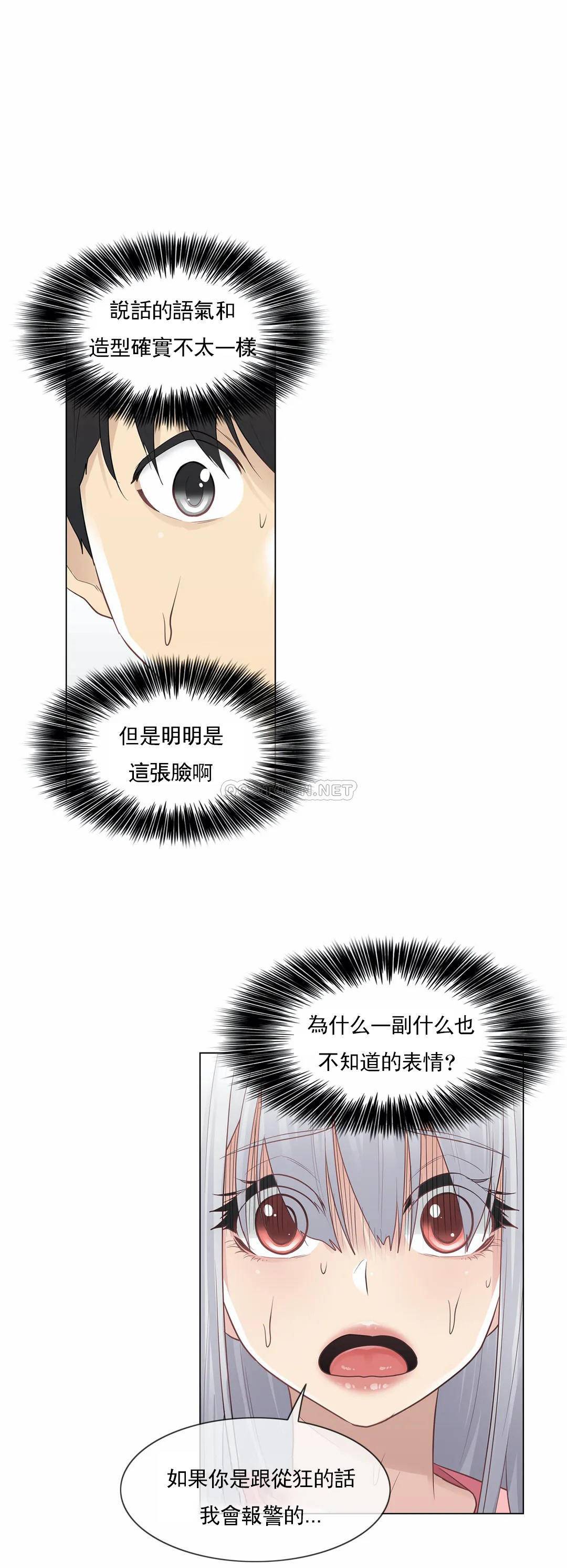 觸摸解封 第16話 第2页
