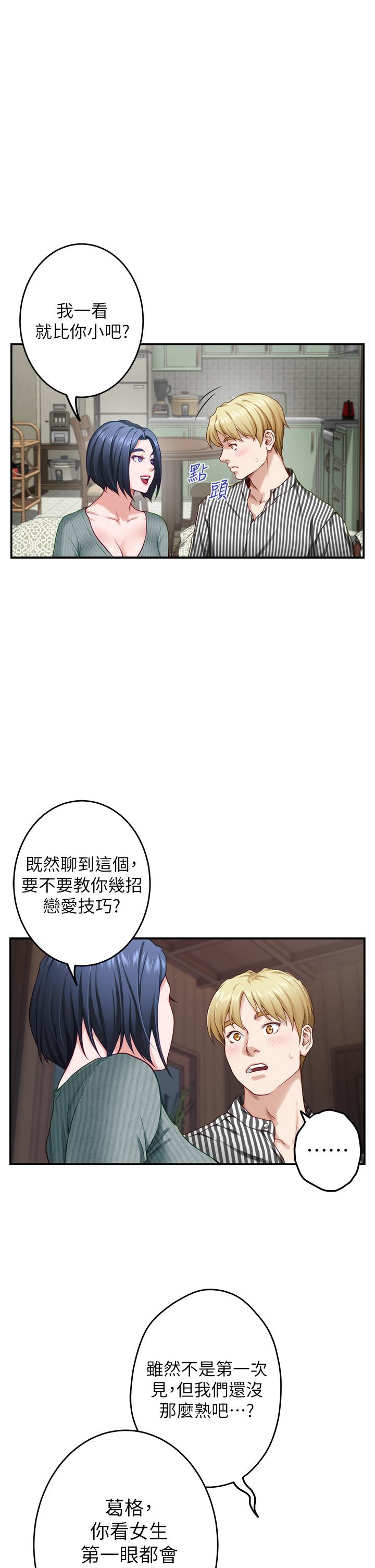 第14話-“做”給我看 - 第50.jpg页