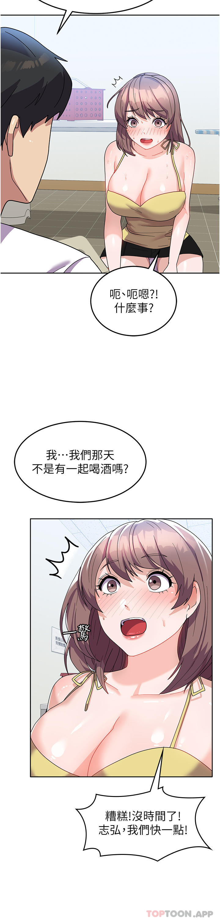 第8话-我全身都湿了 - 第32.jpg页