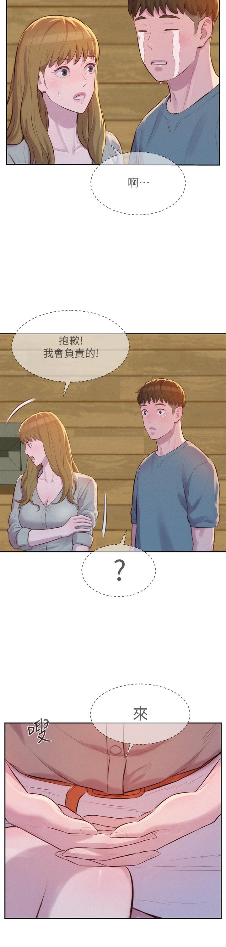 第12話-純情少女的誘惑？ - 第29.jpg页