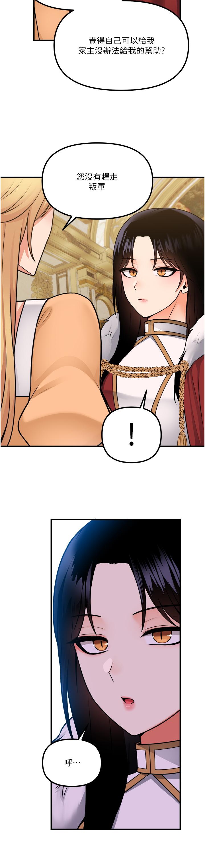 第57話-愛雪莉與皇女的交易 - 第28.jpg页