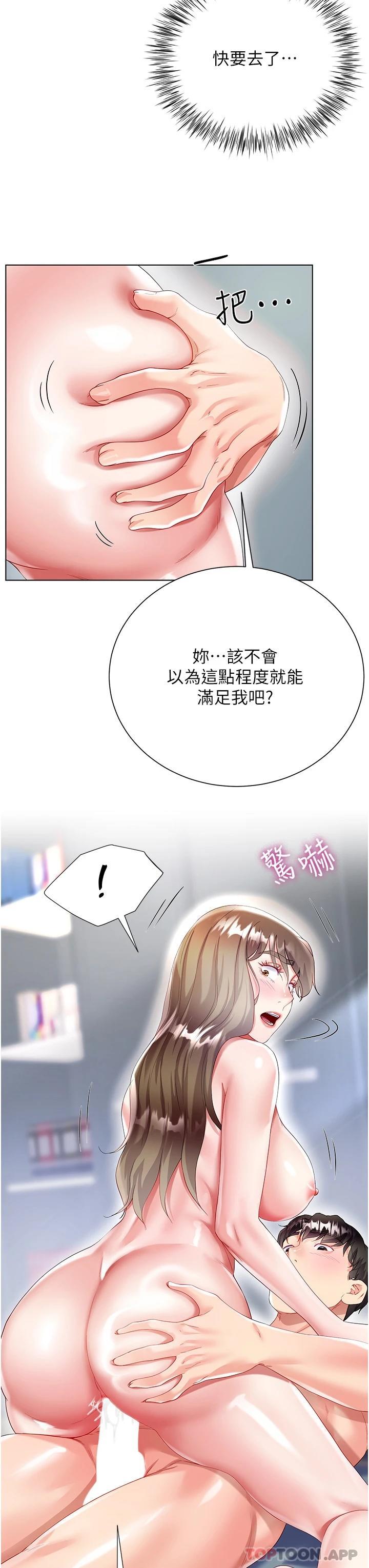 第32话-学弟，内射我吧 - 第24.jpg页