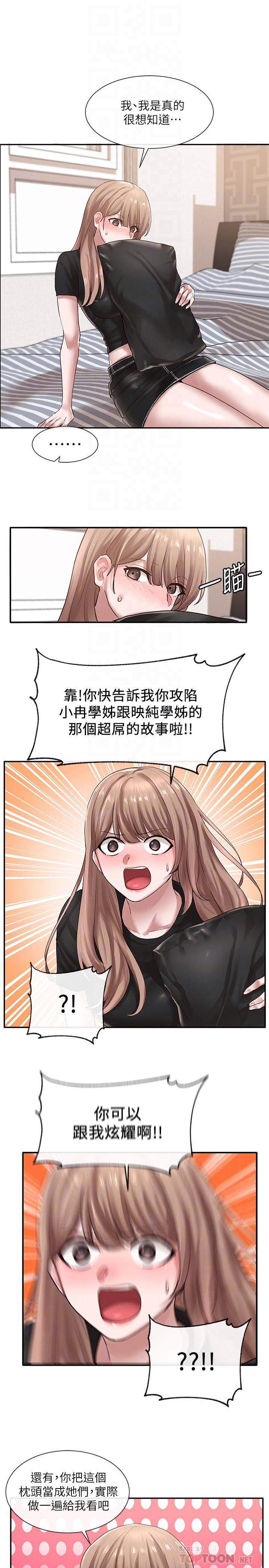 第33話-跟你做應該沒關係 - 第16.jpg页