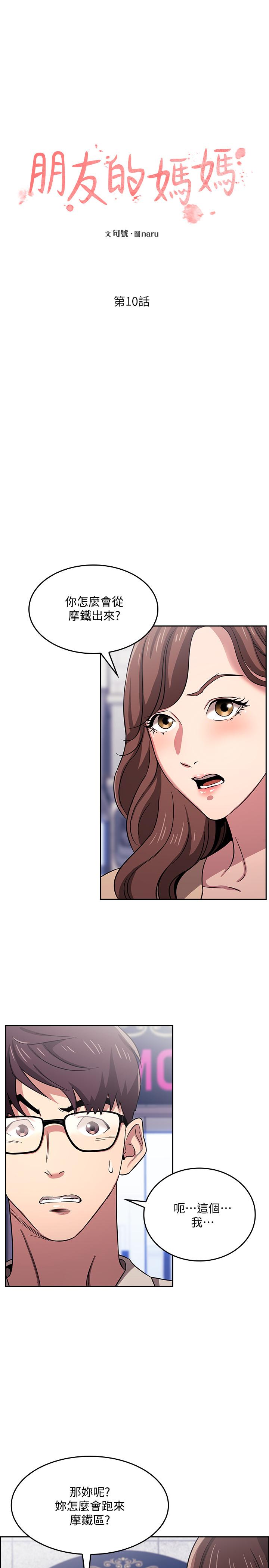 第10話-跟兒子的朋友聊煩惱 - 第3.jpg页