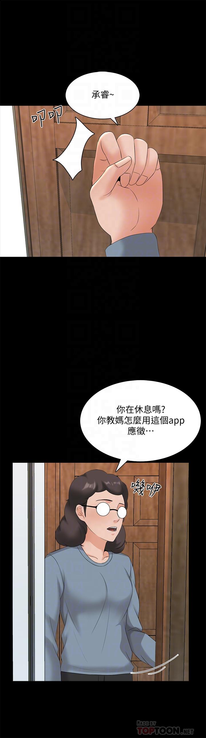 家教老师 最终话-新的身份，新的开始 - 第18.jpg页