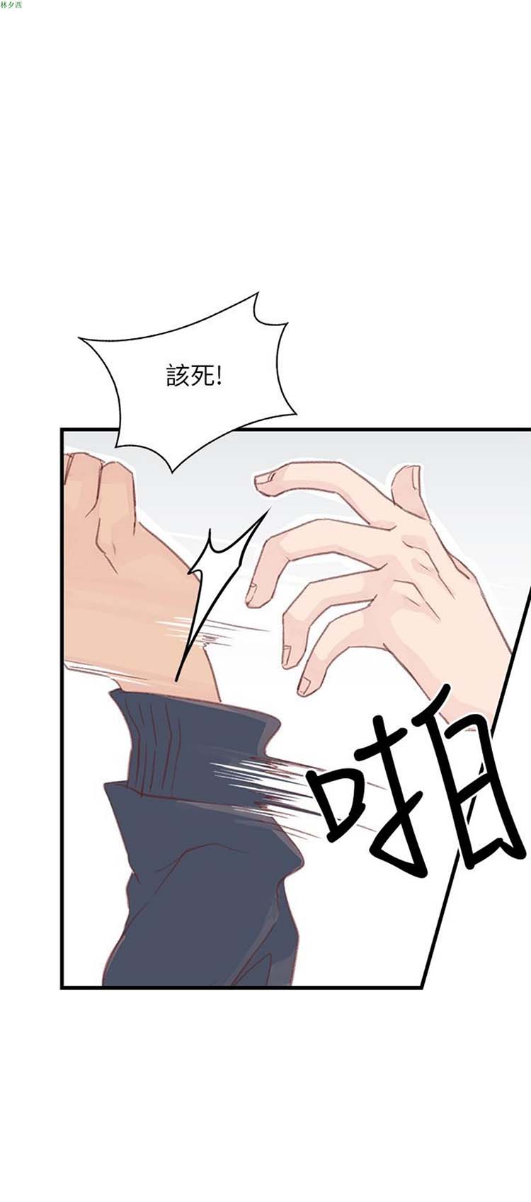[BL]水凤仙 第 23 话 第2页