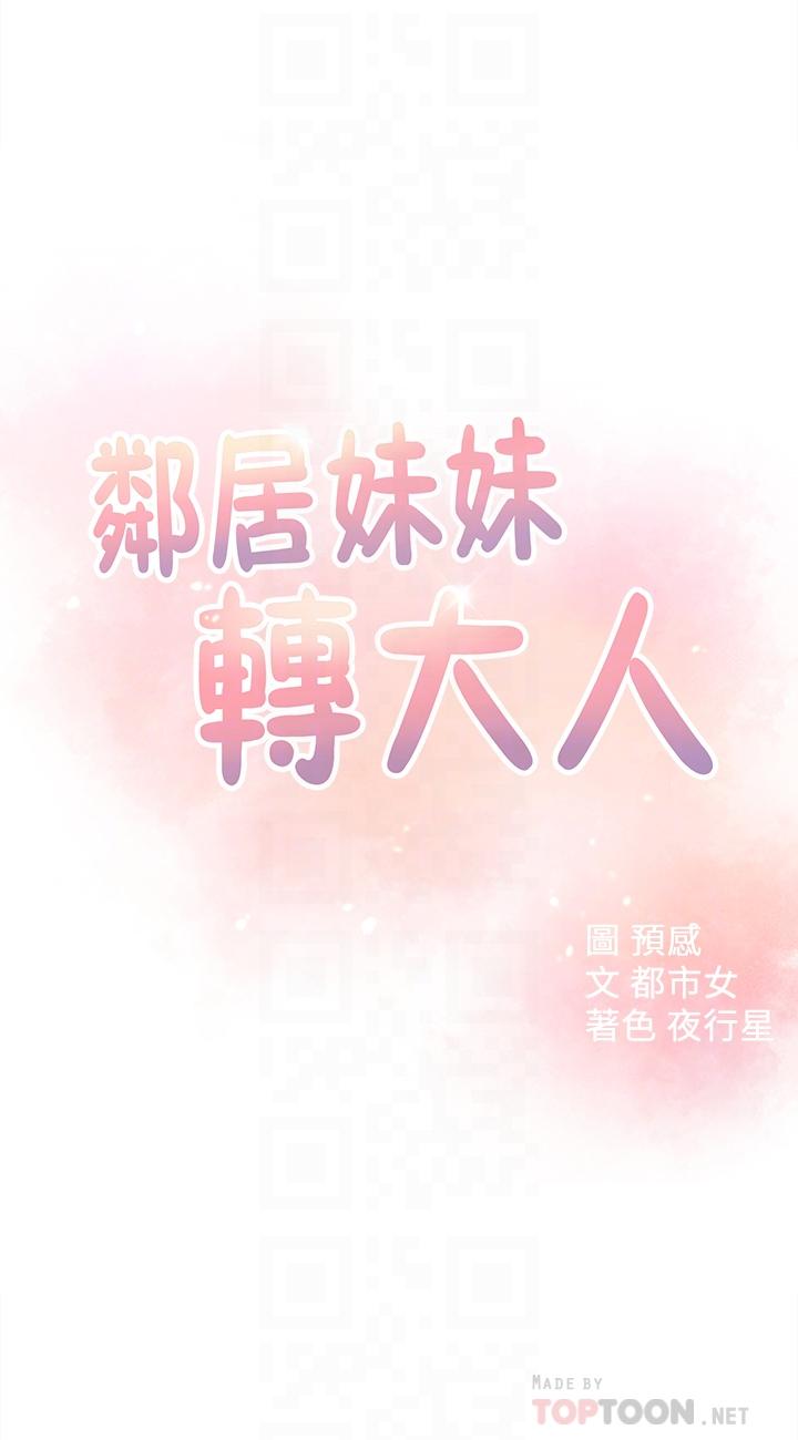 第17话-好像不小心顶进去的一点 - 第4.jpg页