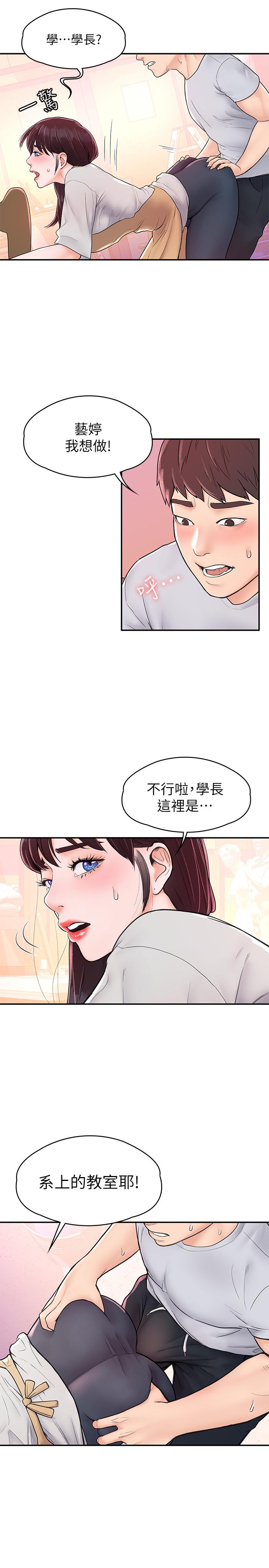 第13話-學長，這裡是教室耶 - 第27.jpg页