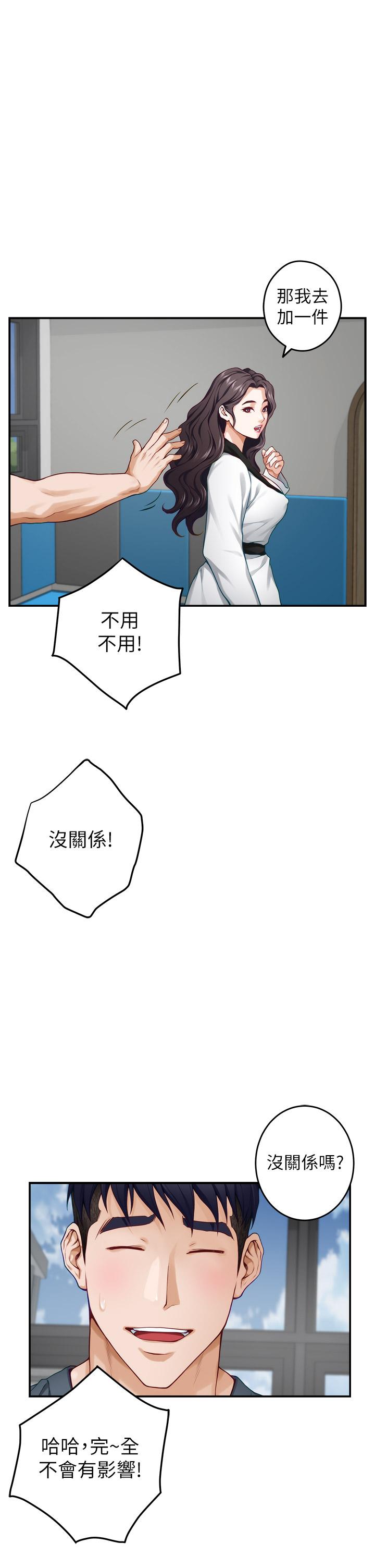 第25話-道服裡面不穿才對味 - 第20.jpg页