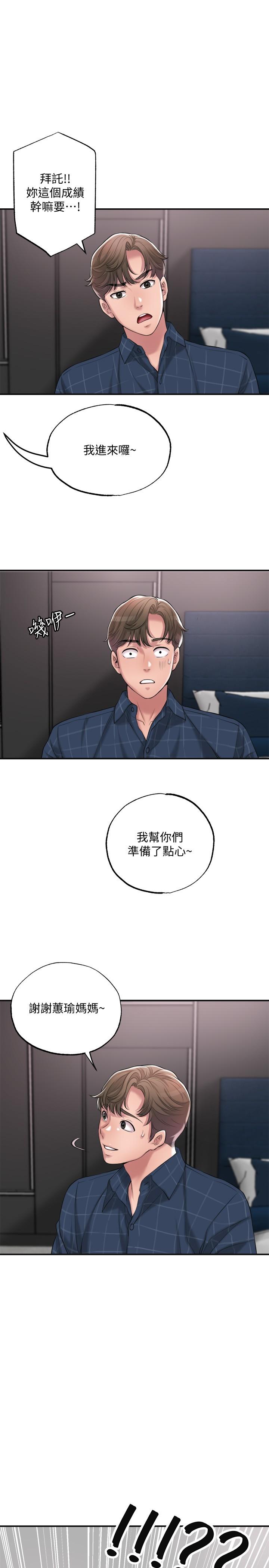第12話-讓人心神不寧的第一次家教課 - 第15.jpg页