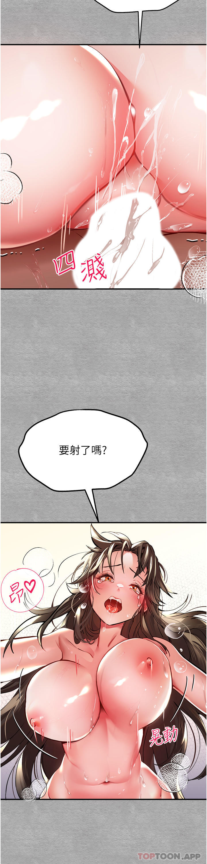第4话-让我再…多摇几下 - 第32.jpg页