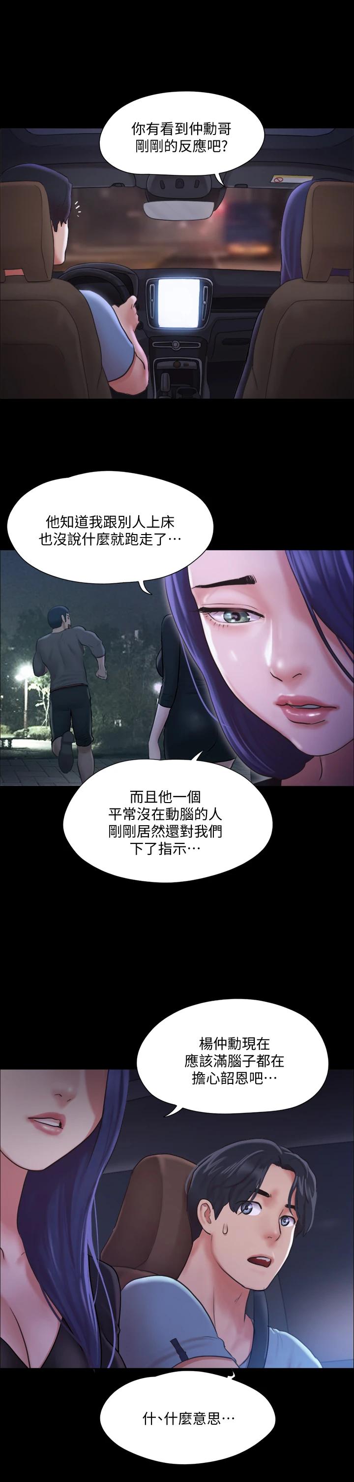 第104話-讓我看妳的身子值多少 - 第36.jpg页