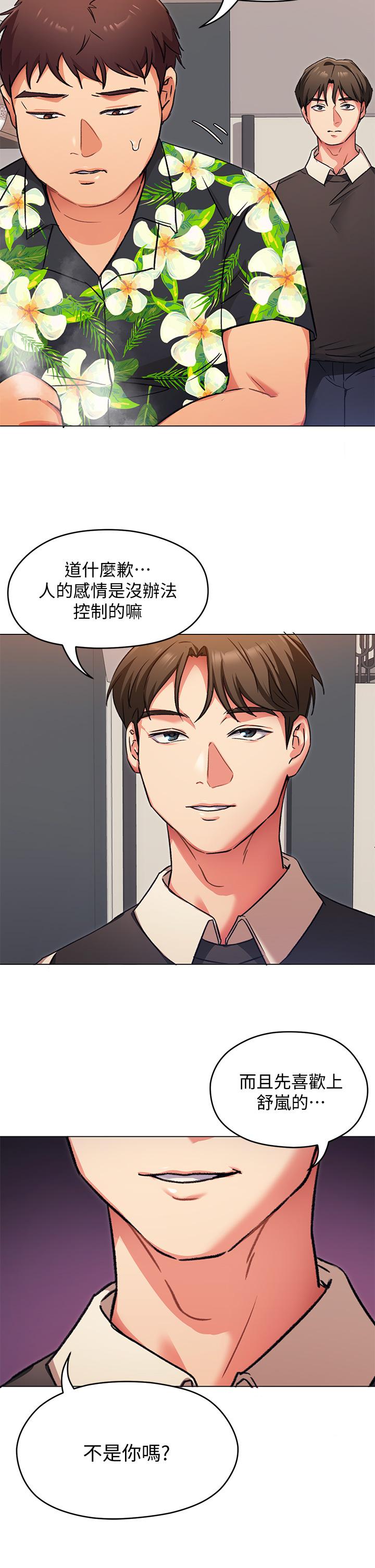 第7話-來玩脫衣遊戲吧 - 第17.jpg页