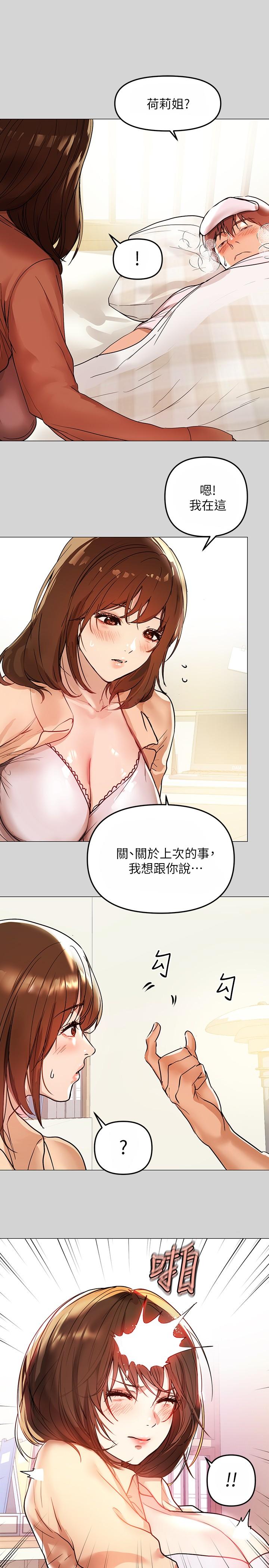 第6話-讓姐姐用身體來照顧你 - 第19.jpg页