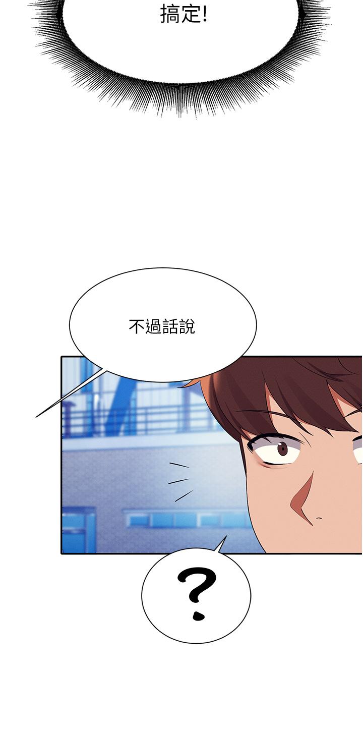 第59話-這算是約會嗎 - 第32.jpg页