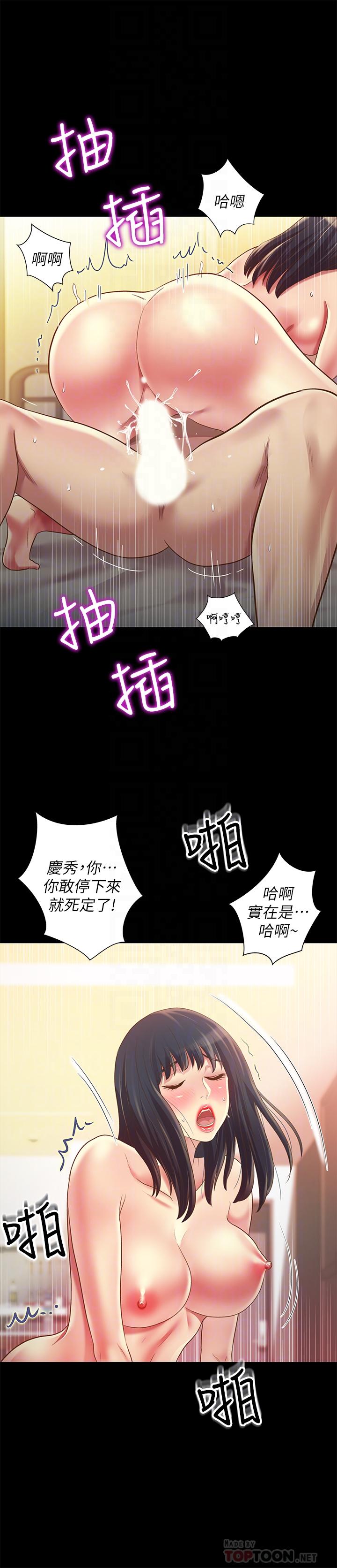 第80話-美娜提議的新玩法 - 第12.jpg页
