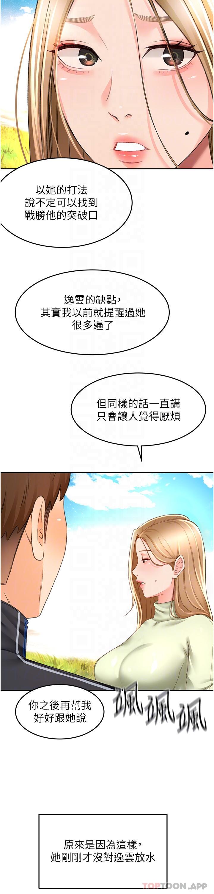 第82话-逸菲姐的震撼教育 - 第31.jpg页