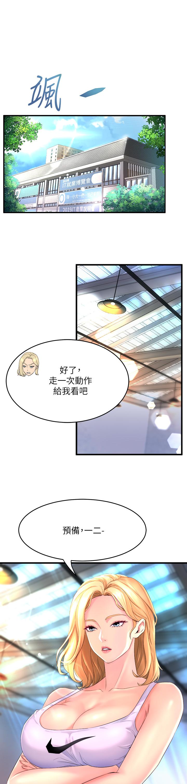 第2話-密集接觸的私人集訓 - 第27.jpg页