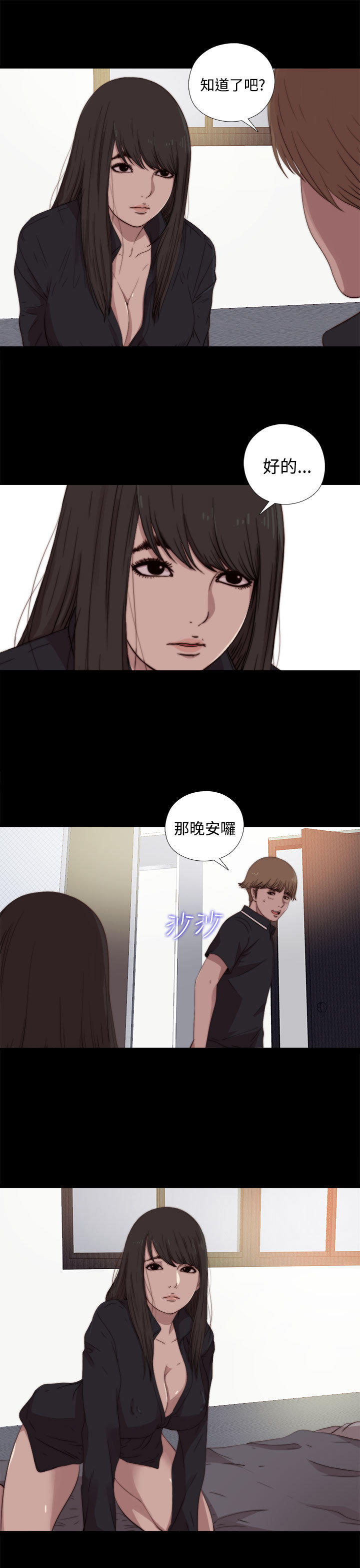 寻找梅莉 第 14 话 第2页