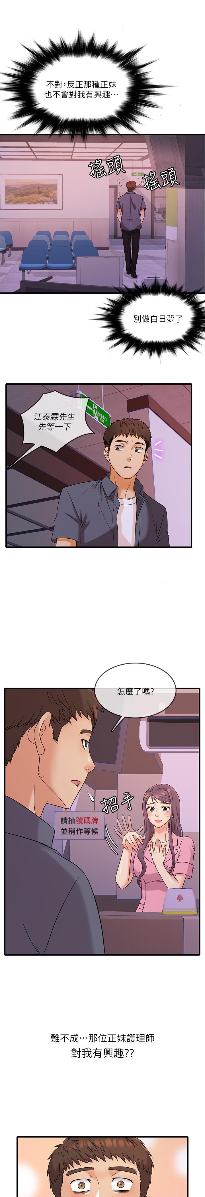 第1話-怪裡怪氣的醫院 - 第37.jpg页