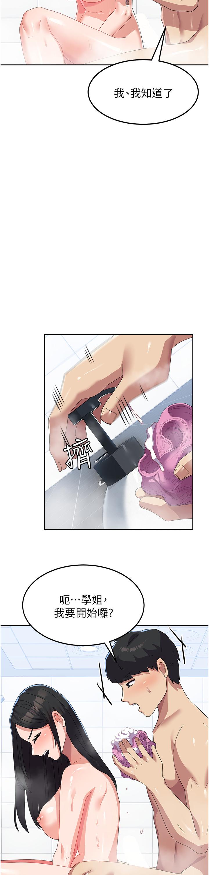 第15话-我来帮妳洗下面 - 第25.jpg页