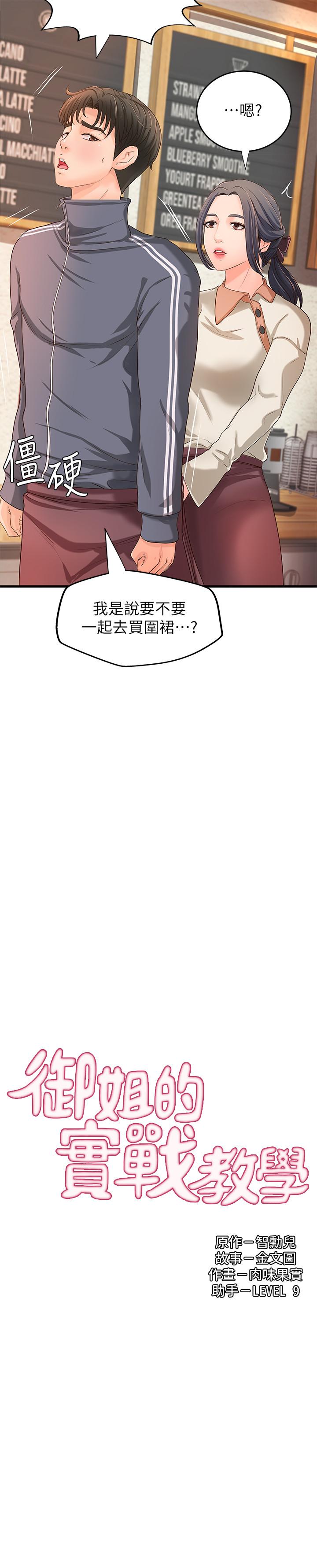 第14話-與咖啡廳姐姐的微妙約會 - 第3.jpg页