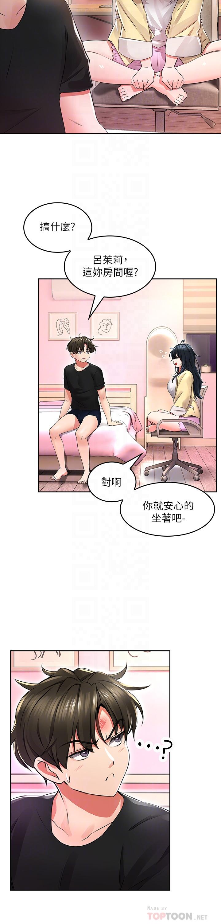 第2話-濕噠噠的草莓內褲 - 第18.jpg页