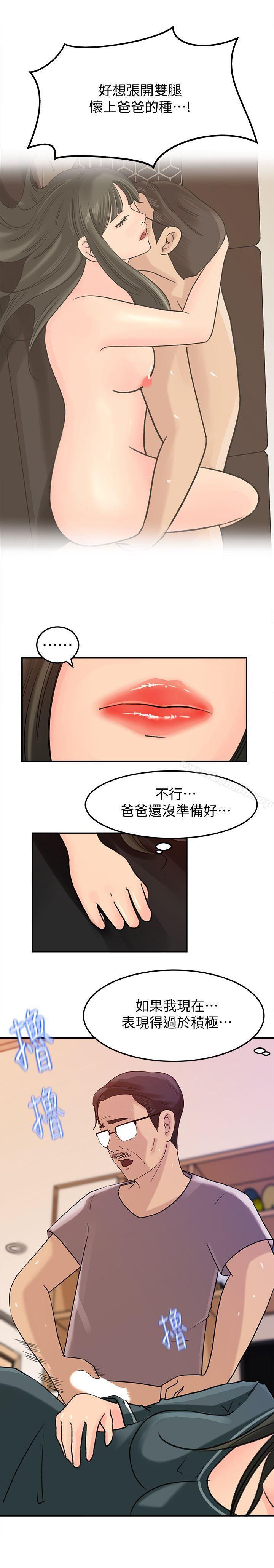 第14話-好想被爸爸侵犯 - 第9.jpg页