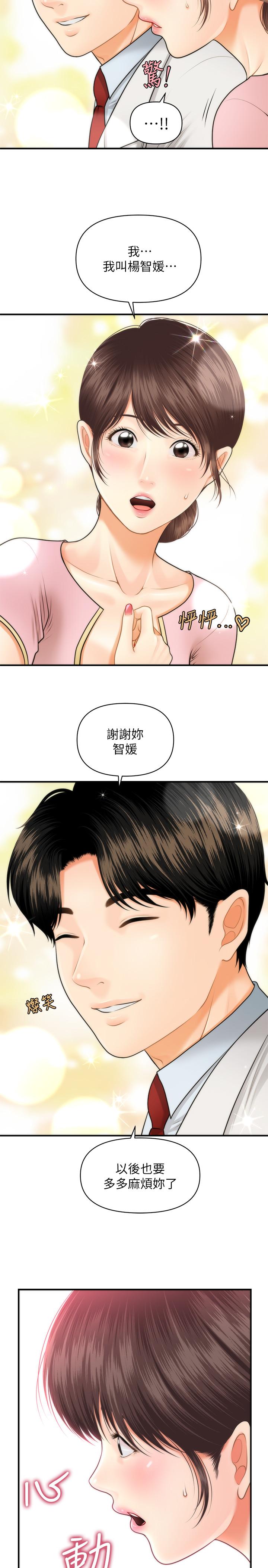 第5話-在診間發生的羞羞事 - 第9.jpg页