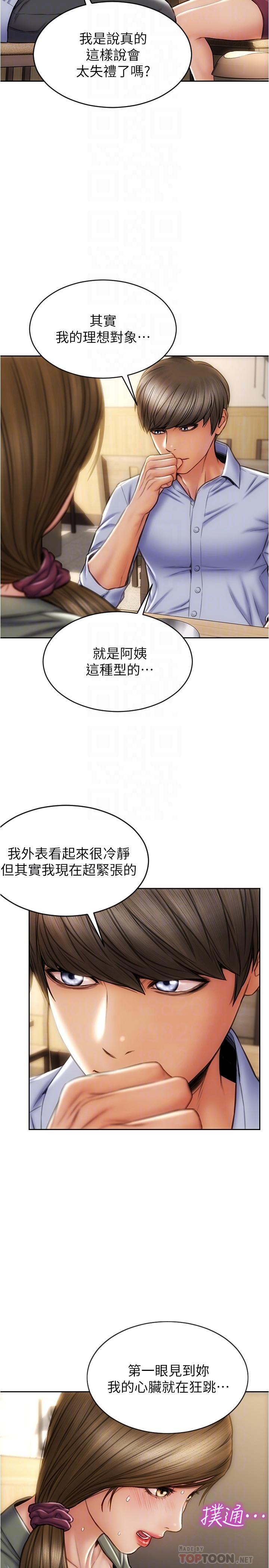 第23話-母女對同一個人動情 - 第12.jpg页