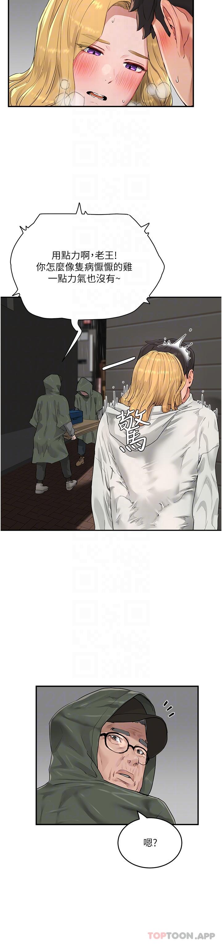 第54话-用身体温暖妳 - 第20.jpg页