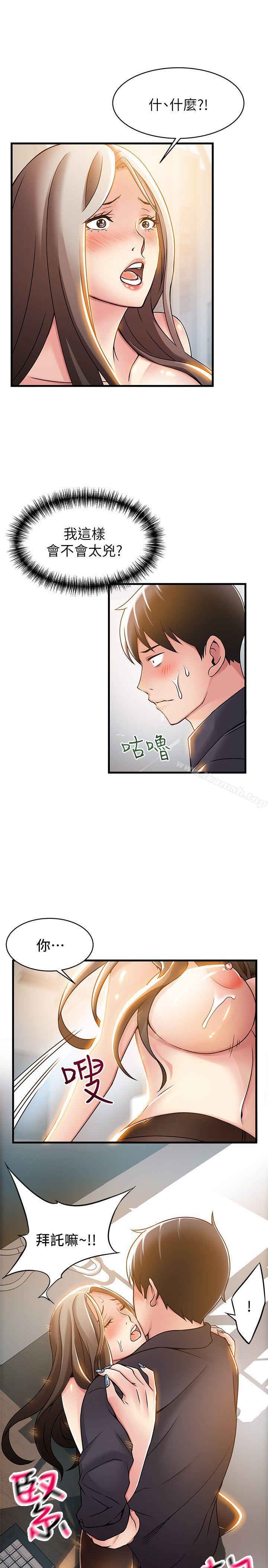 第15話-做愛被逮個正著 - 第19.jpg页