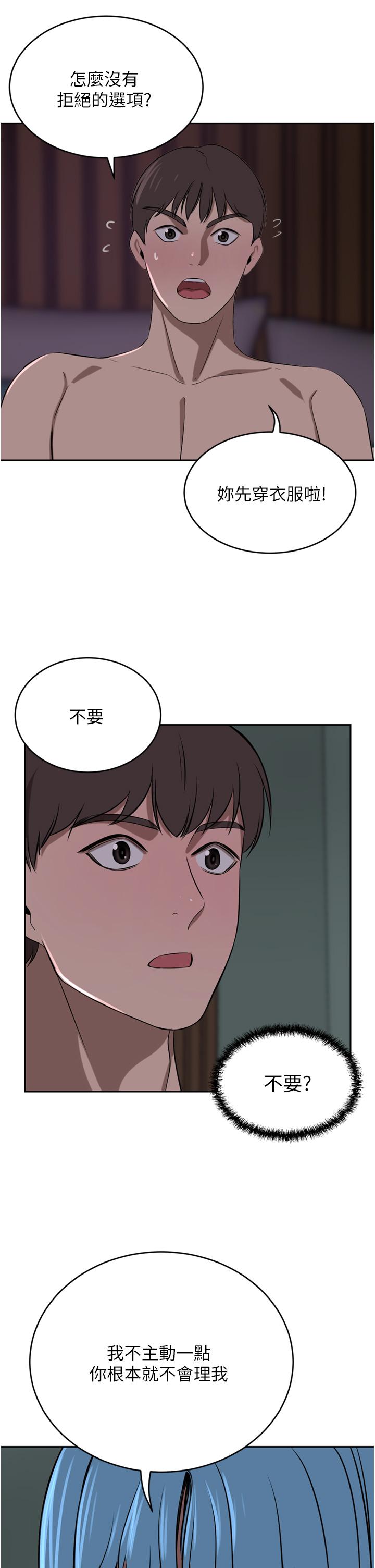 第39话-你不想念我的味道吗 - 第29.jpg页