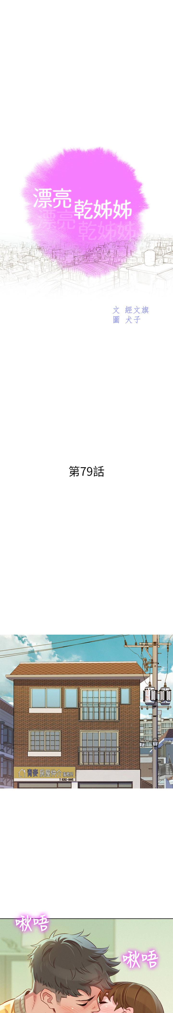第79话-在志豪的帶領之下 - 第3.jpg页