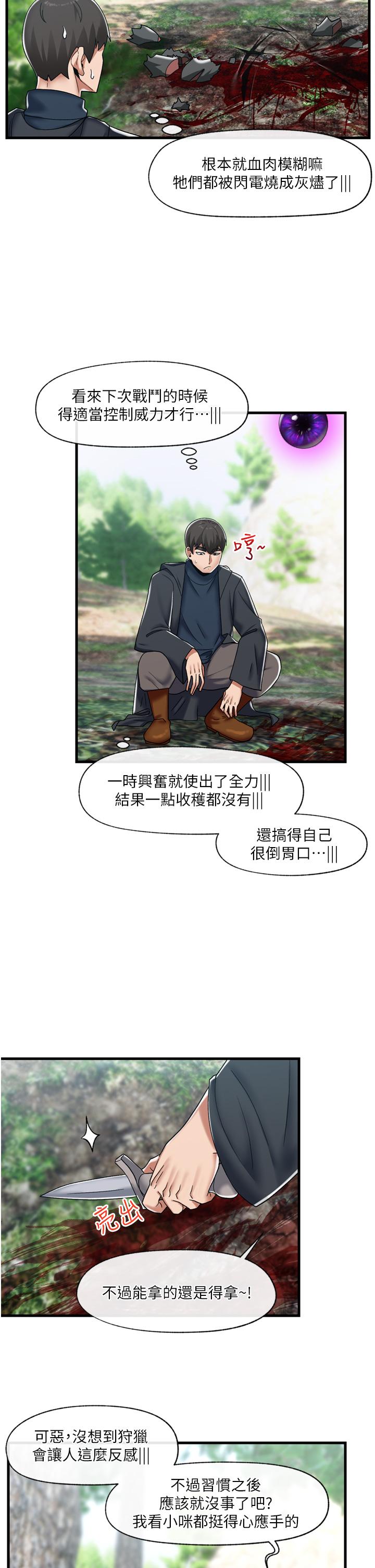 第45話-和精靈打野炮 - 第15.jpg页