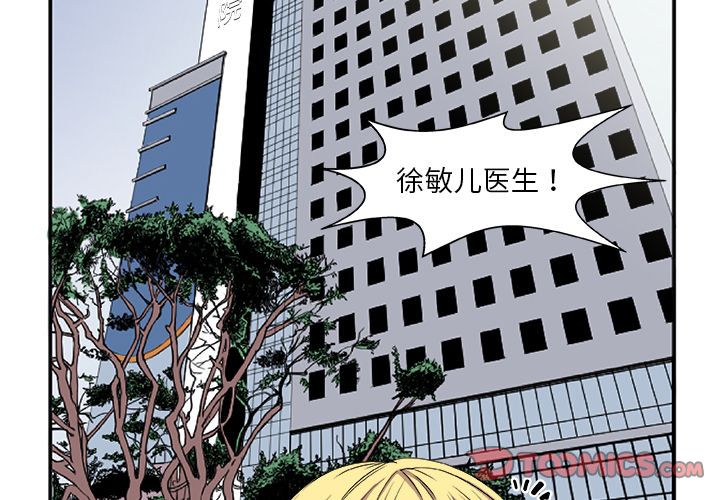 假面俳优 第 3 话 第2页
