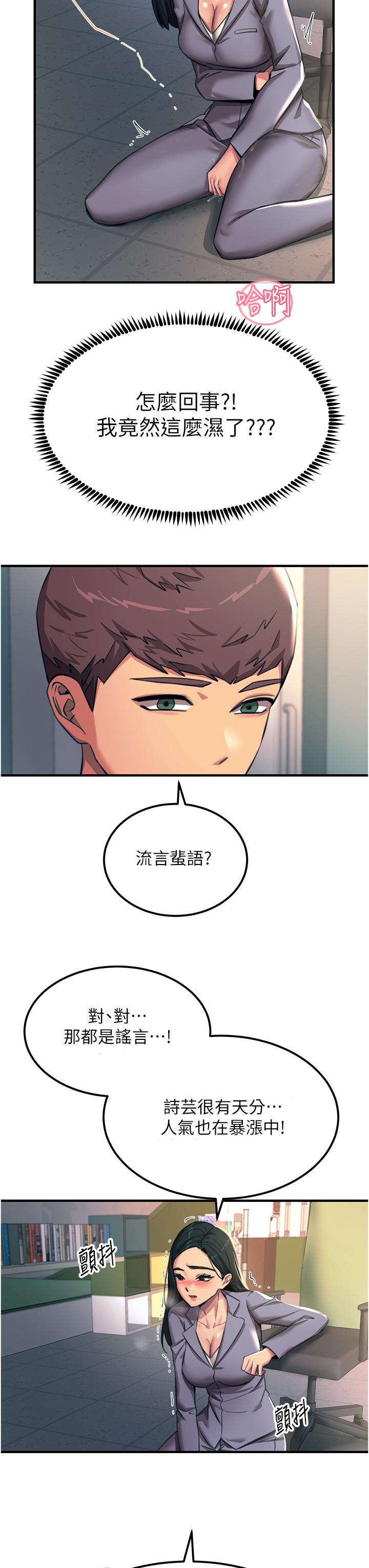 第53话-挑战巨棒极限的经纪人 - 第23.jpg页