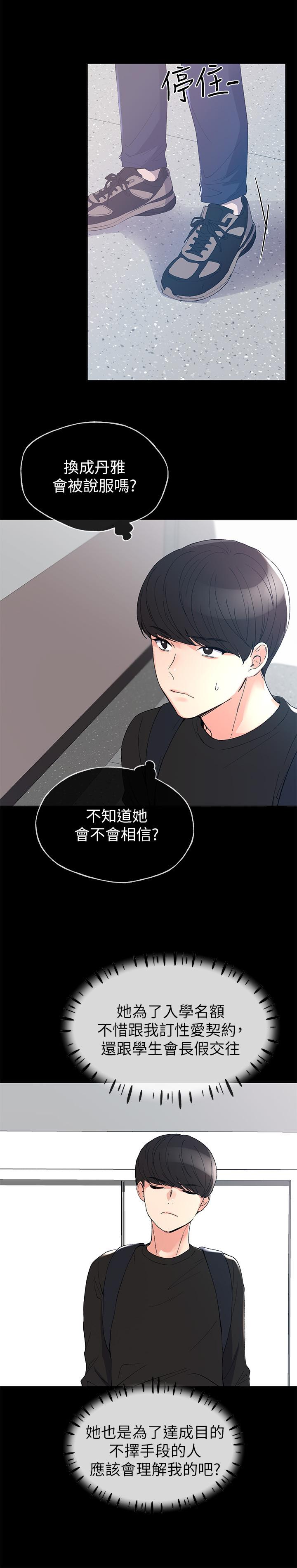 第64話-我也想跟你做 - 第13.jpg页