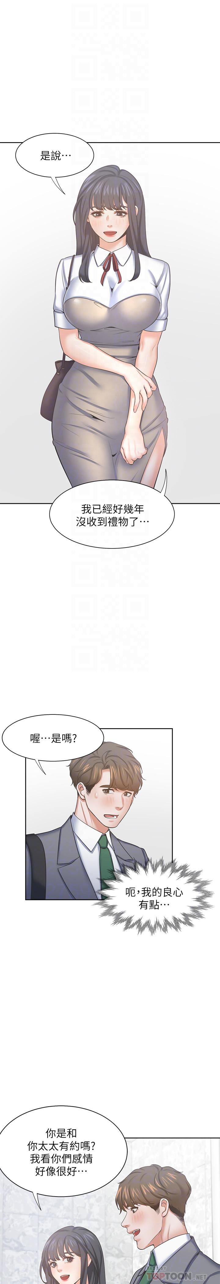 第37话-诱惑时别看着对方眼睛 - 第4.jpg页